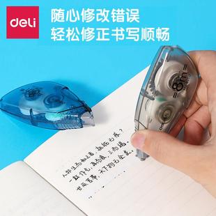 改错带Deli 得 改学生涂带5mm 4个混得改力修正带8110改正带