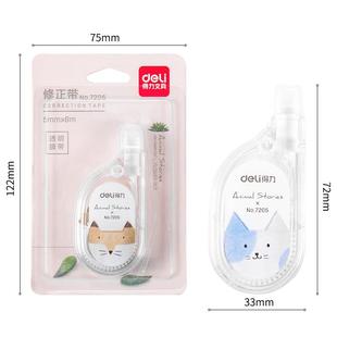 5个装 得m改错带公改正修真 力7205修正带学生涂改带5m宽透明Deli