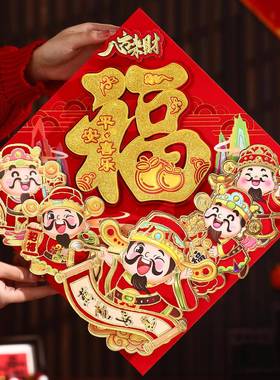 2026新款新福高字门贴年档布立体马年入户门FZ26001-置春节贴纸福