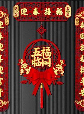 磁吸对联20新25新款蛇年春联春福NVW字门节贴新年年过门联春布置