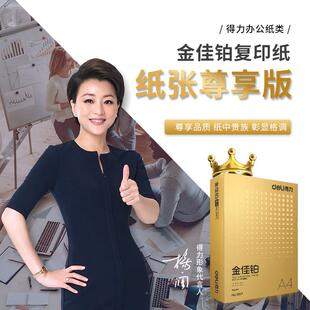 得8力复印标纸整箱金佳铂绿白令海8柏木尚王莱茵河A4纸双面打印用