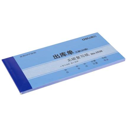 得力3531/3532/ 33得力533/3534/3538/3539/540出库入库 领料 收