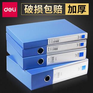 得Deli\/得力5683文件盒加厚4档案盒塑料件夹人事A收纳盒5m5mm资