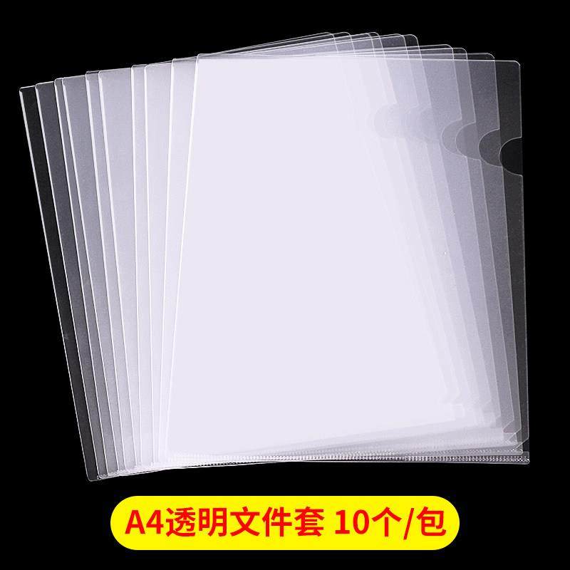 10个装得硬力DelDeli\/得iA4透明文件套5706文件保护套L型文件夹