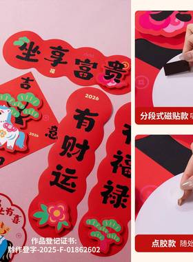 用2联02门6马年立体对福字贴纸春节磁吸过新年大门ZGR装饰品春联