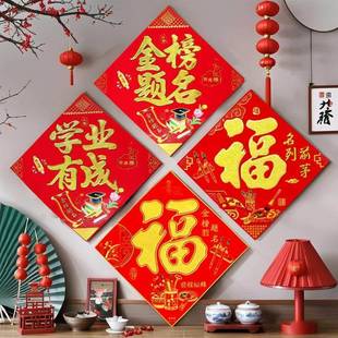 金榜题名金榜题名福间字贴新春过学年儿女房门贴宿校舍书房春节装