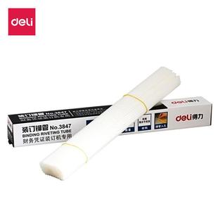3875铆钉尼龙管塑料管装 38订88 管 机铆管财务凭证热熔胶管 得力装