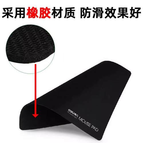 得力鼠标垫黑色加厚布垫橡胶材质防滑定位游办公垫子电Deli\/得5