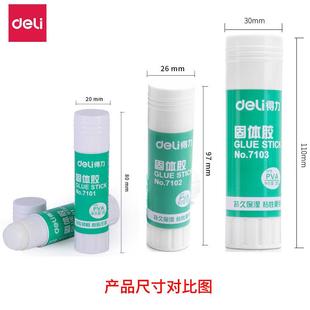 得03 71Deli 21g2 PVA强力固体棒胶固 力体胶7101 36g得 710
