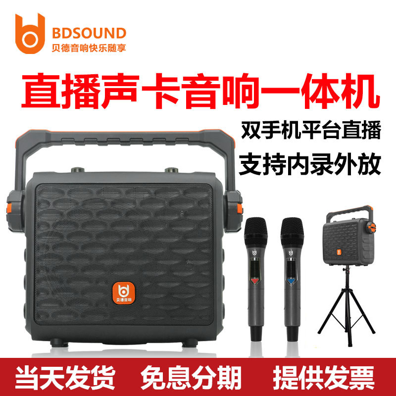 贝德0887S大功率直播K歌乐器音响