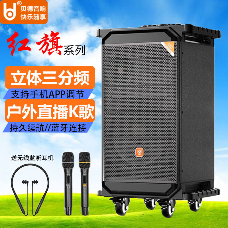 贝德红旗h1583三分大功率直播k歌音响户外广场舞专业演出重低音箱