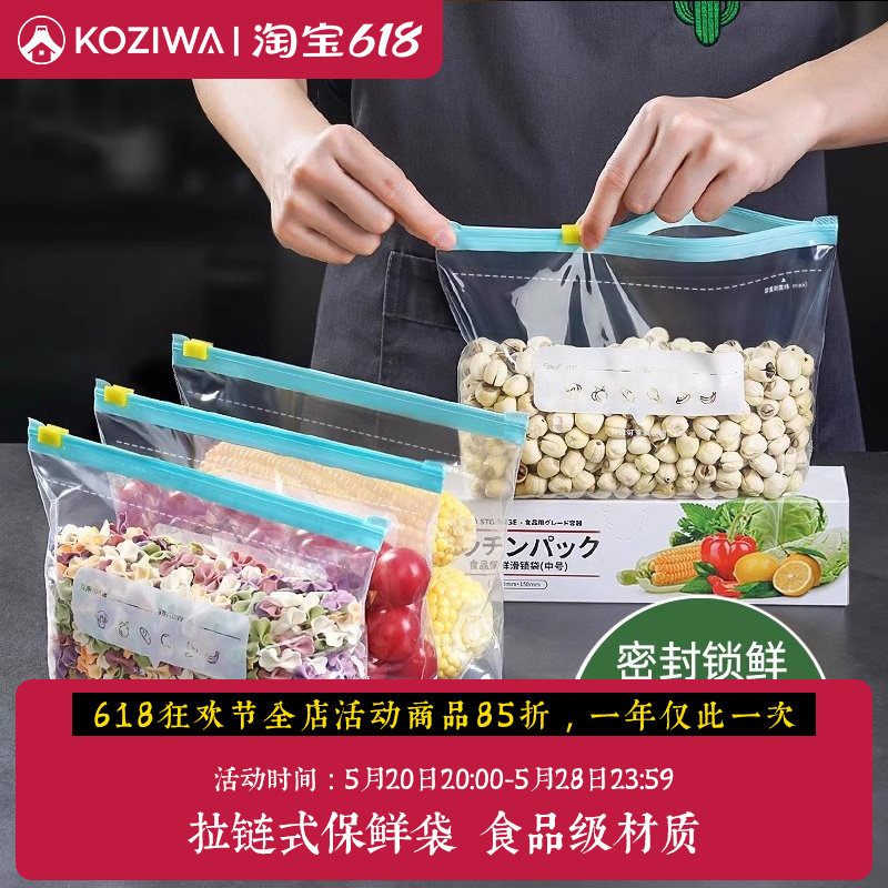 日本拉链式保鲜袋加厚食品级家用冰箱专用密封袋带封口食物密实袋