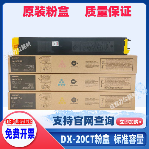 原装 夏普DX-25粉盒 DX2508NC 2008UC 2508 碳粉 粉盒 DX20CT墨粉