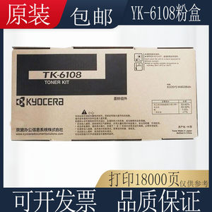 原装正品京瓷TK-6108粉盒M4028idn 4028粉盒TK6108墨粉碳粉原装