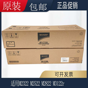 M2822R 原装 CT201粉盒M2322R碳粉M2522R 夏普BP M3122R墨粉 CT200