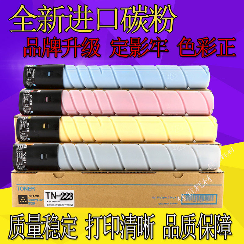 适用柯尼卡美能达TN223粉盒 Bizhub C226 C256墨粉C266碳粉C7222