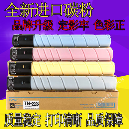 适用柯尼卡美能达TN223粉盒 Bizhub C226 C256墨粉C266碳粉C7222