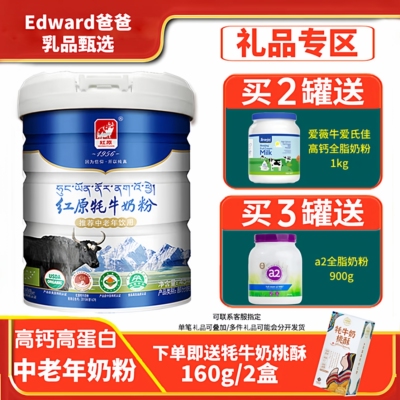 红原牦牛奶粉有机中老款454g/罐