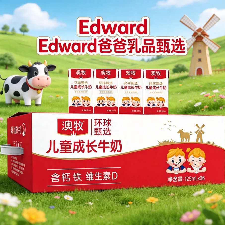 澳牧mini儿童成长牛奶125ml*36盒