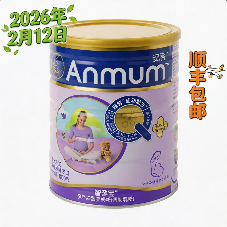 2026年2月产安满孕妇奶粉800g/罐 孕期叶酸奶粉澳大利亚进口
