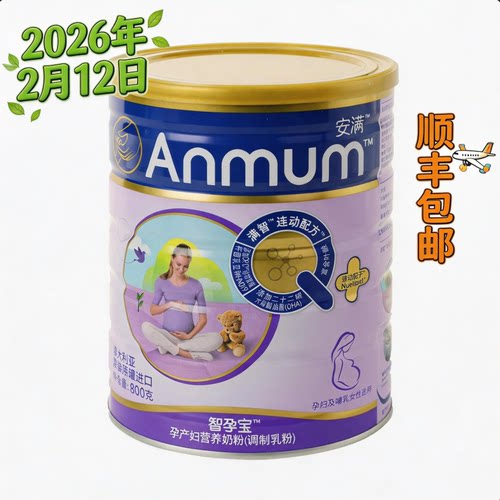 2026年2月产安满孕妇奶粉800g罐