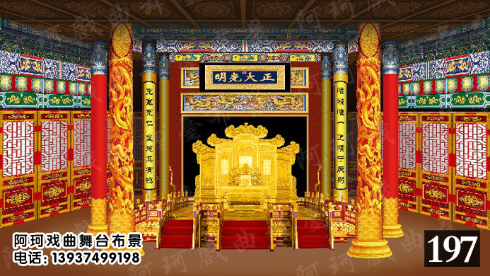 戏曲戏剧舞台布景 背景 幕布道具 唱戏 演出喷绘图皇宫金殿宫殿1