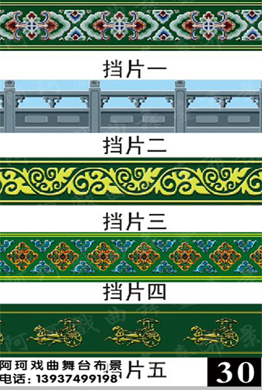 戏曲戏剧舞台布景 背景 幕布道具 唱戏 演出  表演喷绘图  挡片