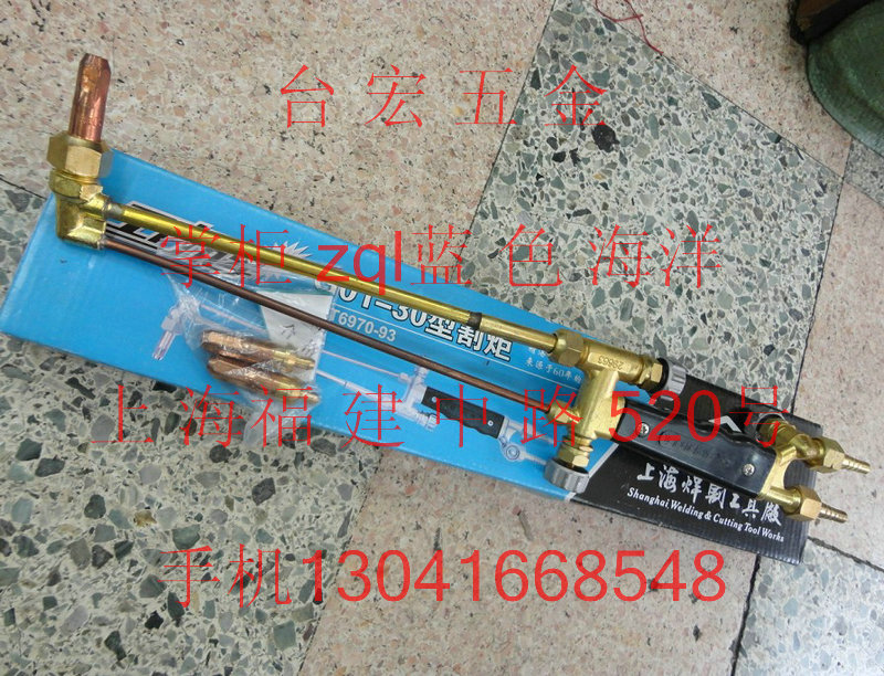 射吸式手工氧气割炬g01-30 100 300型 上海焊割工具厂   气割枪