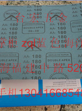 进口沙皮 砂皮 AA-180 240 320 一包100张/每张