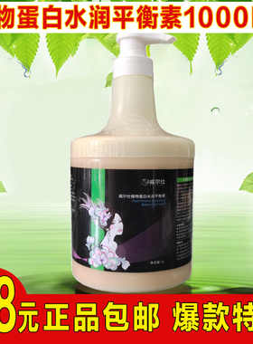 正品威尔仕植物蛋白水润平衡素超级ECU水疗平衡素植物水润1000ml