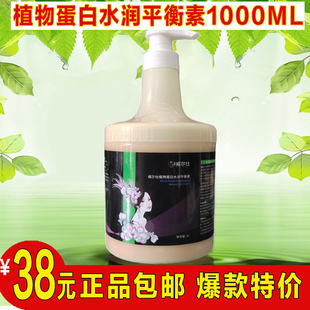 威尔仕植物蛋白水润平衡素超级ECU水疗平衡素植物水润1000ml 正品