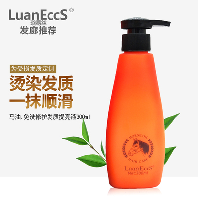 璐易丝马油免洗呵护发质提亮液