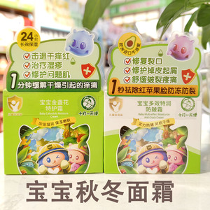 十月天使宝宝特护霜防皴霜保湿