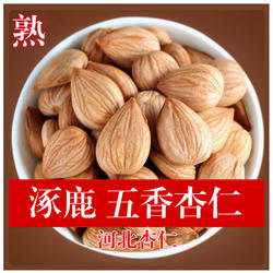 河北涿鹿杏仁去壳甜杏仁 五香炒杏仁熟杏仁现炒咸味2025新货杏仁