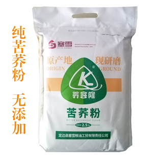 5斤纯苦荞粉定边黑苦荞麦非山西四川苦荞面粉无添加糖低脂杂粮面