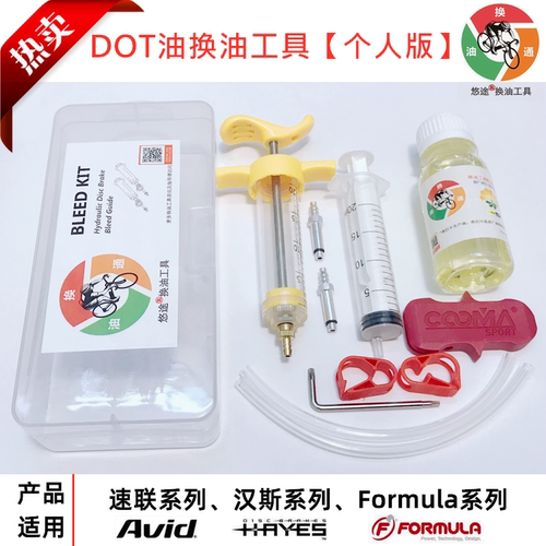 速联AVID山地车油刹注油换油工具