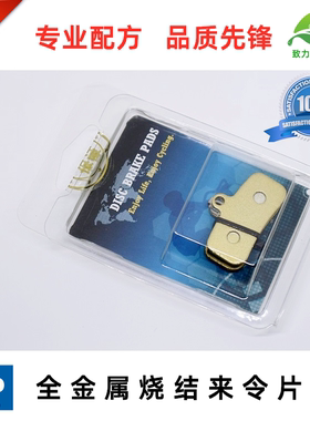 包邮 适用禧玛诺 Shimano SAINT M810M820M6120 ZEE MT420 来令片