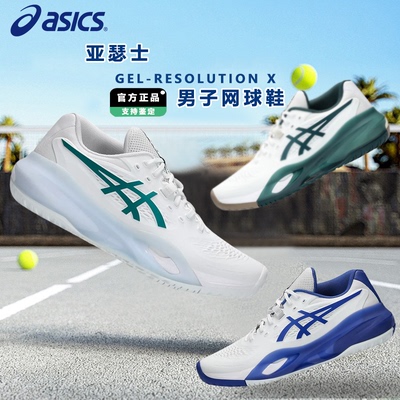 Asics/亚瑟士RESOLUTIONX网球鞋