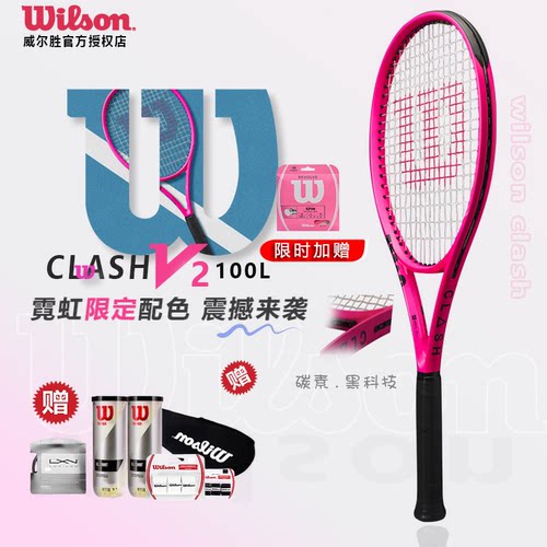 Wilson威尔胜霓虹clashV2网球拍