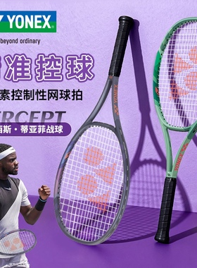 YONEX尤尼克斯新款网球拍全碳素PERCEPT瓦林卡橄榄绿yy专业网球拍