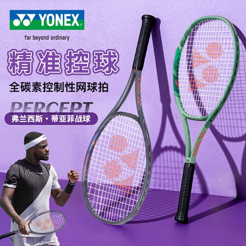 YONEX尤尼克斯碳素瓦林卡网球拍