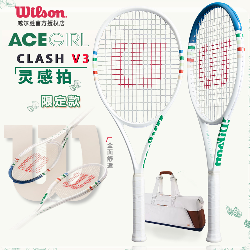 ACEGIRLV3灵感系列男女款网球拍