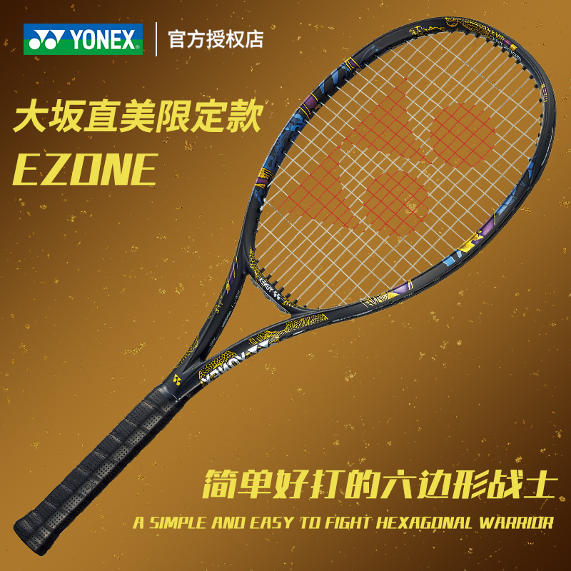 YONEX尤尼克斯网球拍全碳素大坂直美同款龙拍EZONE98/100yy专业拍 运动/瑜伽/健身/球迷用品 网球拍 原图主图