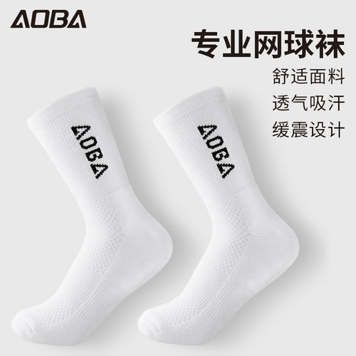 翱巴aoba专业网球袜吸汗透气男女