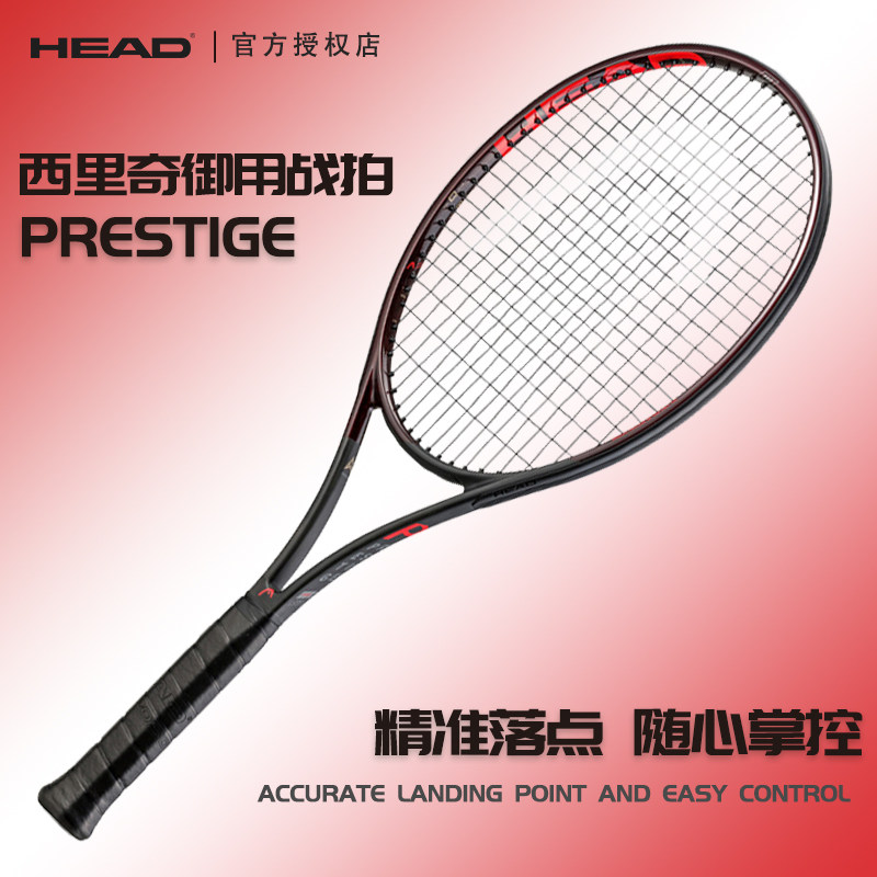 HEAD海德西里奇新款L6 PRESTIGE石墨烯男女专业碳纤维网球拍