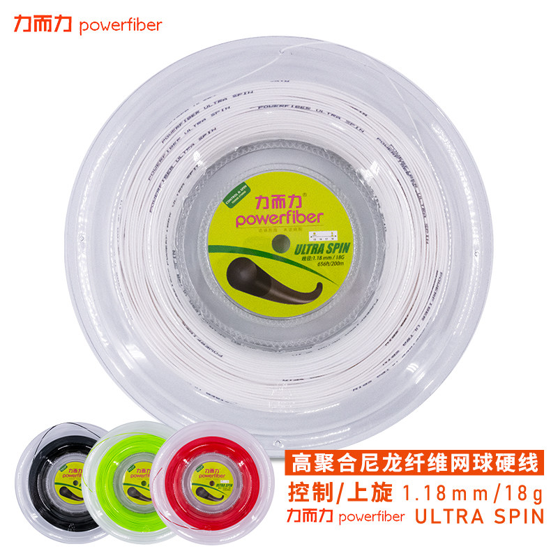 力而力网球拍聚酯硬线耐用控球高弹性大盘线1.18线径线ULTRA SPIN
