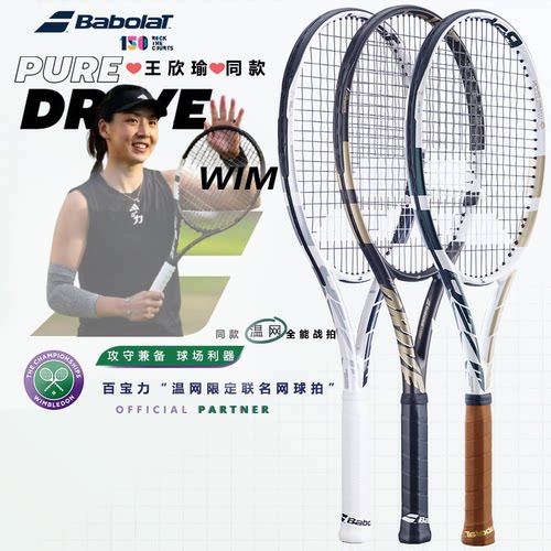 温网王欣瑜同款专业百保力网球拍