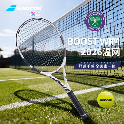 百保力温网BOOST成人网球新手拍