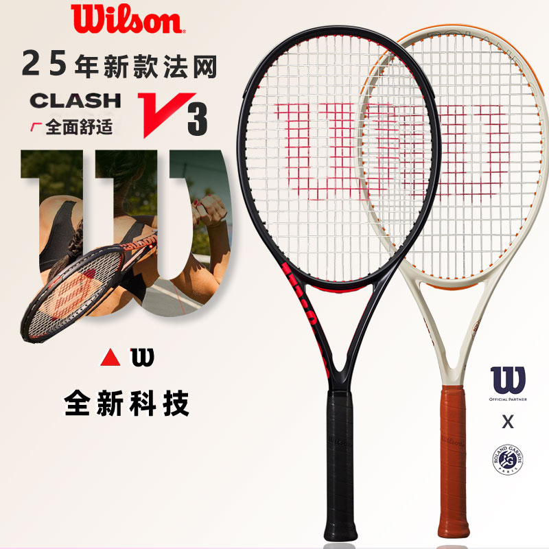 新款网球拍CLASH25年法网男女生