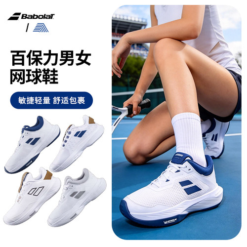 BABOLAT网球鞋26年温网限定运动